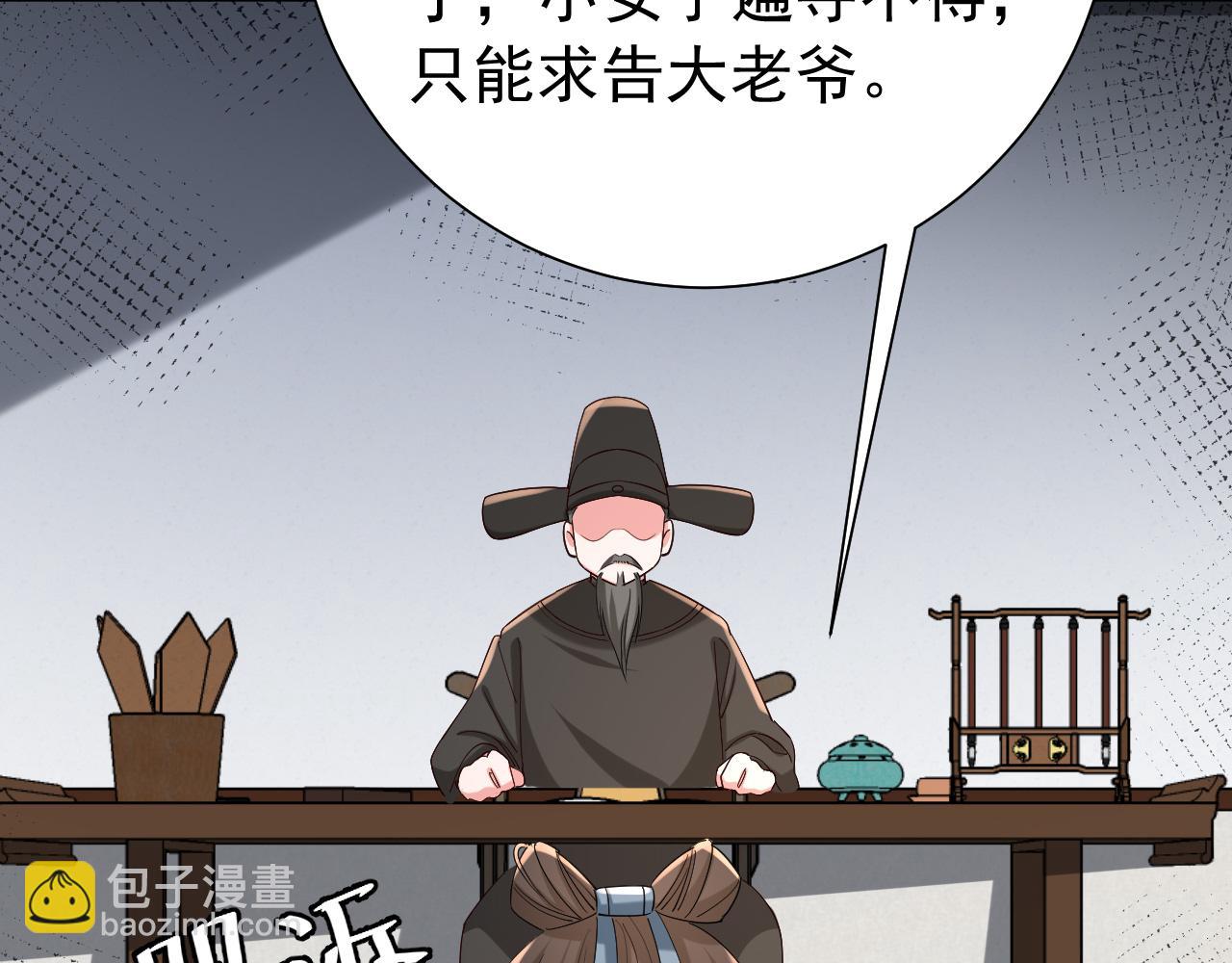 🍝炮灰闺女的生存方式 第70话 人心可畏，世道可畏 第17页
