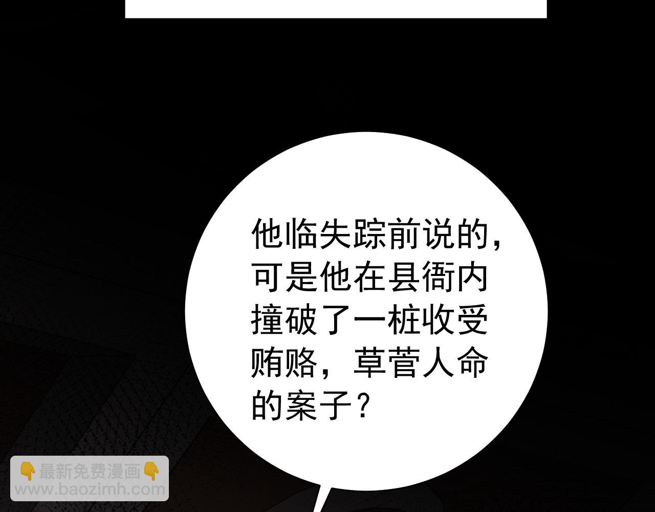 🍝炮灰闺女的生存方式 第70话 人心可畏，世道可畏 第20页