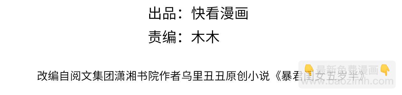 🍝炮灰闺女的生存方式 第70话 人心可畏，世道可畏 第4页