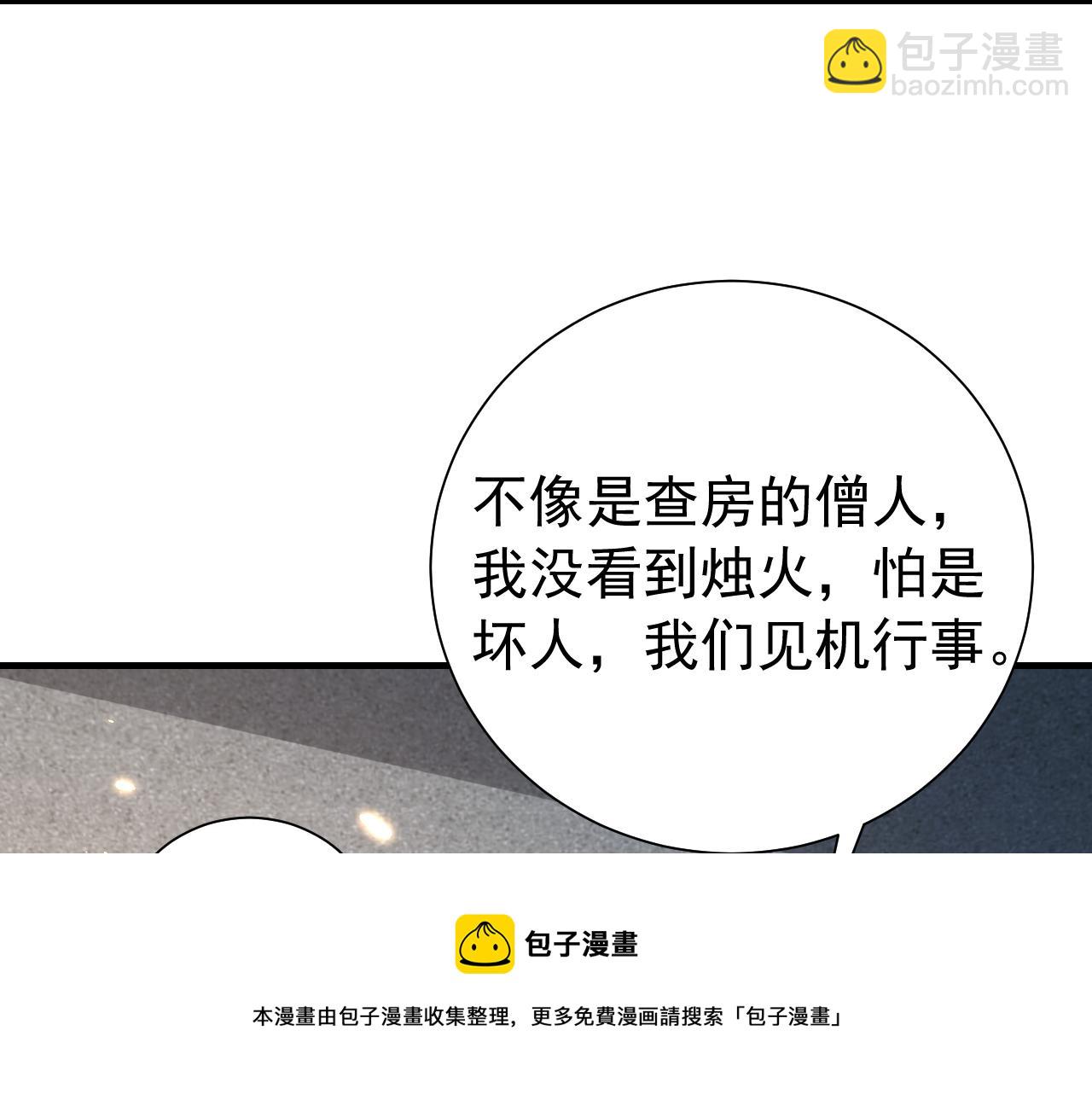 🍝炮灰闺女的生存方式 第72话 输给你啦 第21页
