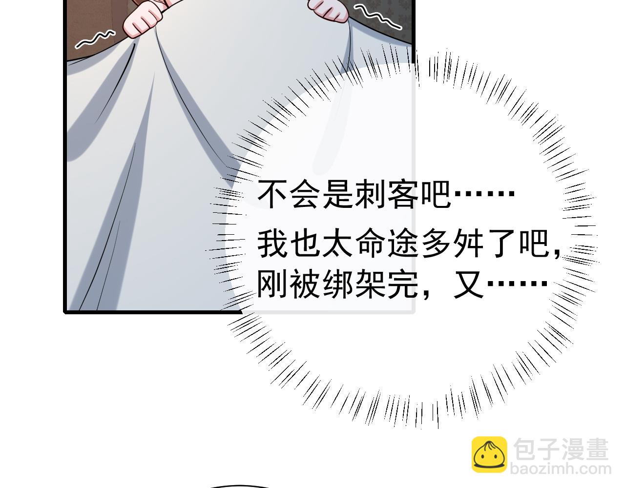 🍝炮灰闺女的生存方式 第72话 输给你啦 第32页