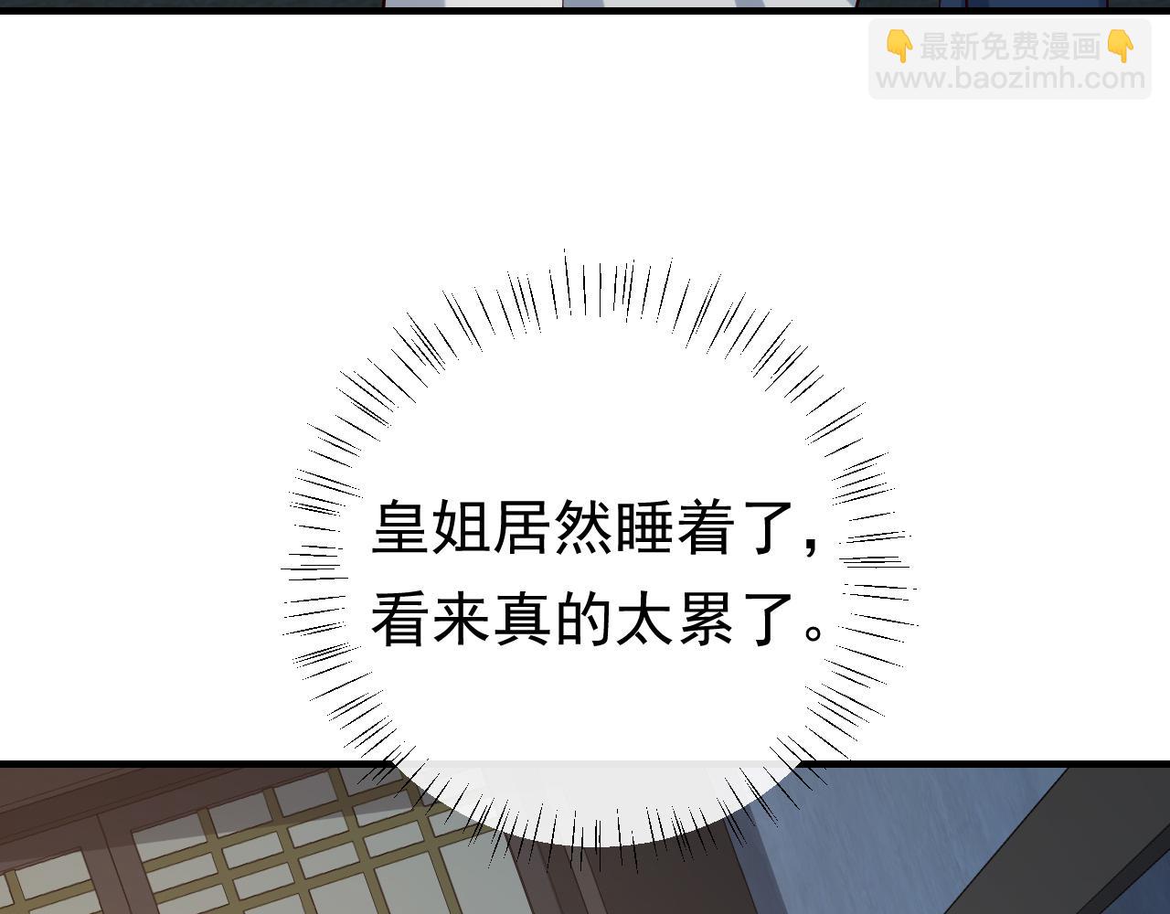 🍝炮灰闺女的生存方式 第72话 输给你啦 第42页