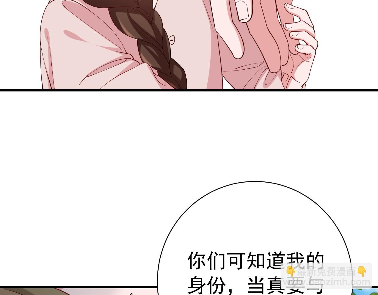 🍝炮灰闺女的生存方式 第74话 叶七七你居然敢？！ 第30页