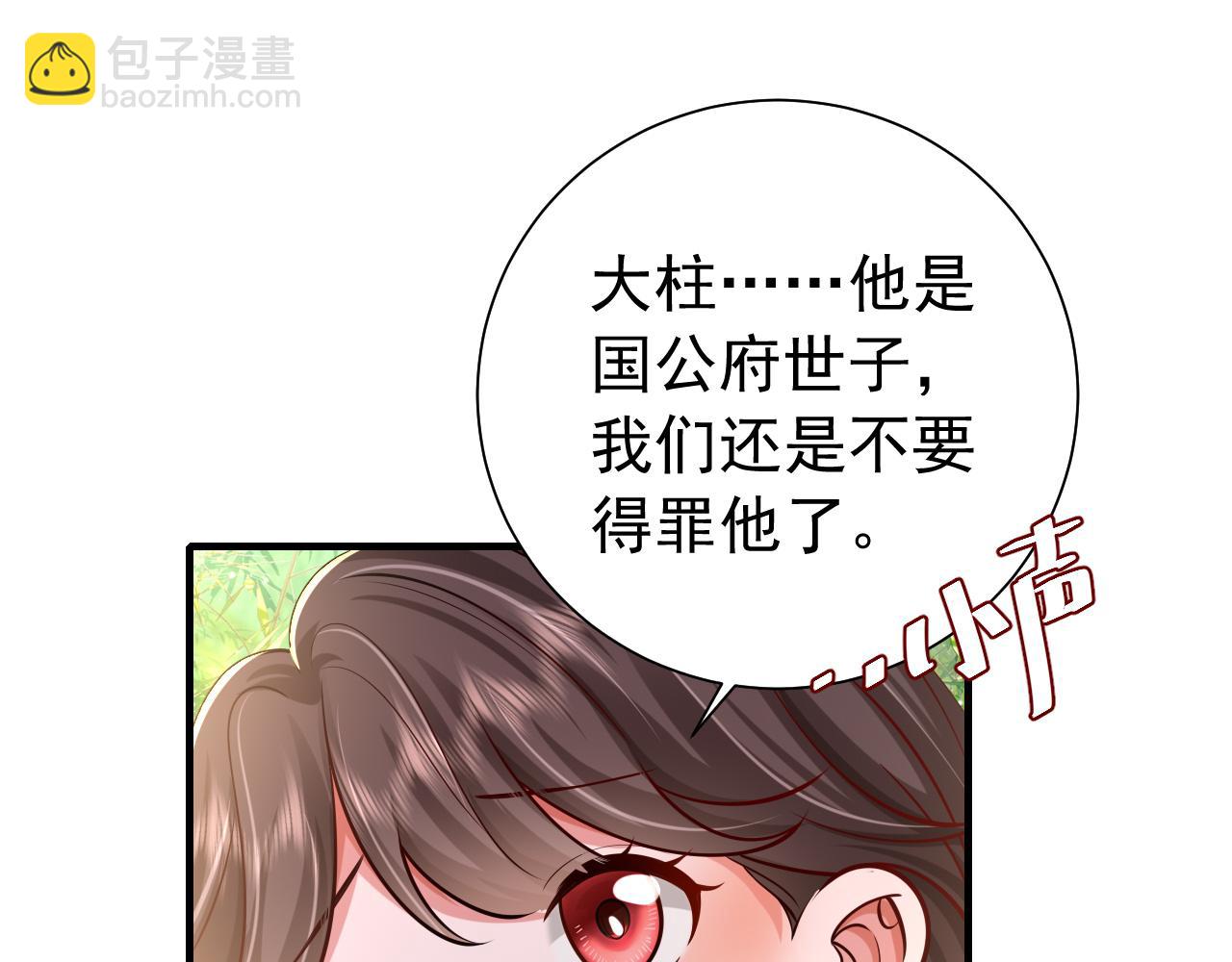 🍝炮灰闺女的生存方式 第74话 叶七七你居然敢？！ 第34页
