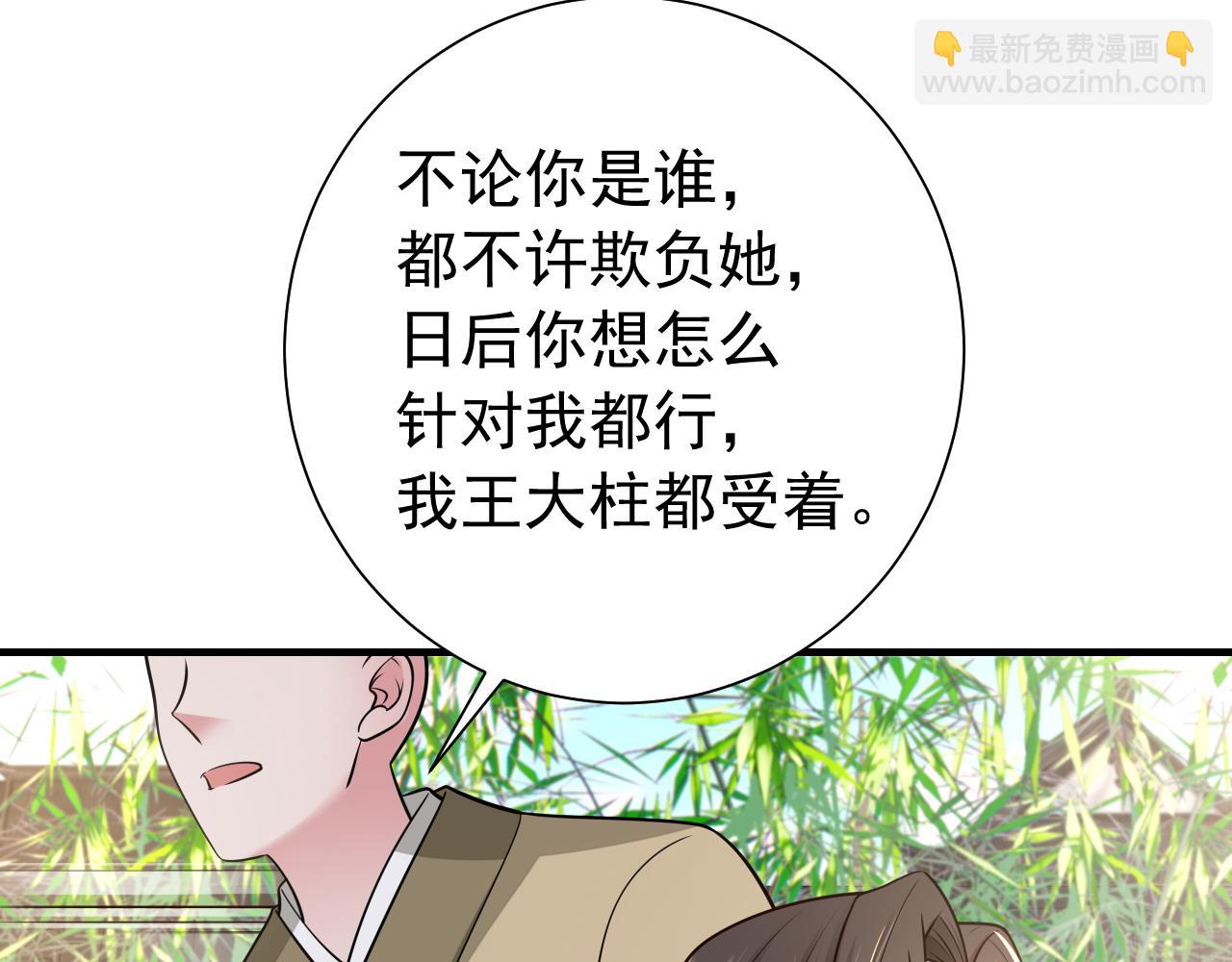 🍝炮灰闺女的生存方式 第74话 叶七七你居然敢？！ 第39页