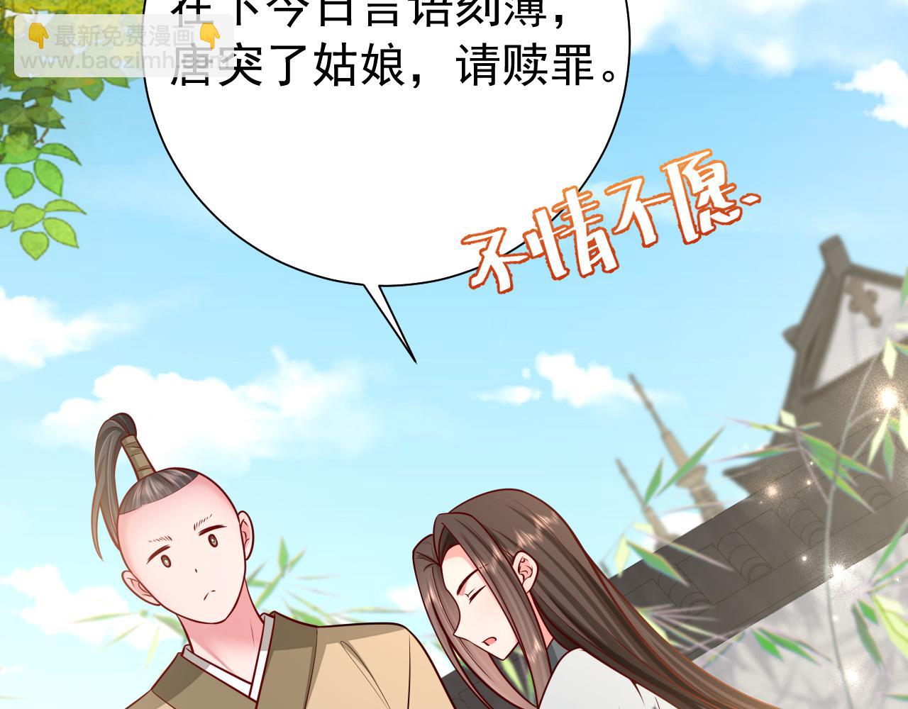 🍝炮灰闺女的生存方式 第74话 叶七七你居然敢？！ 第48页