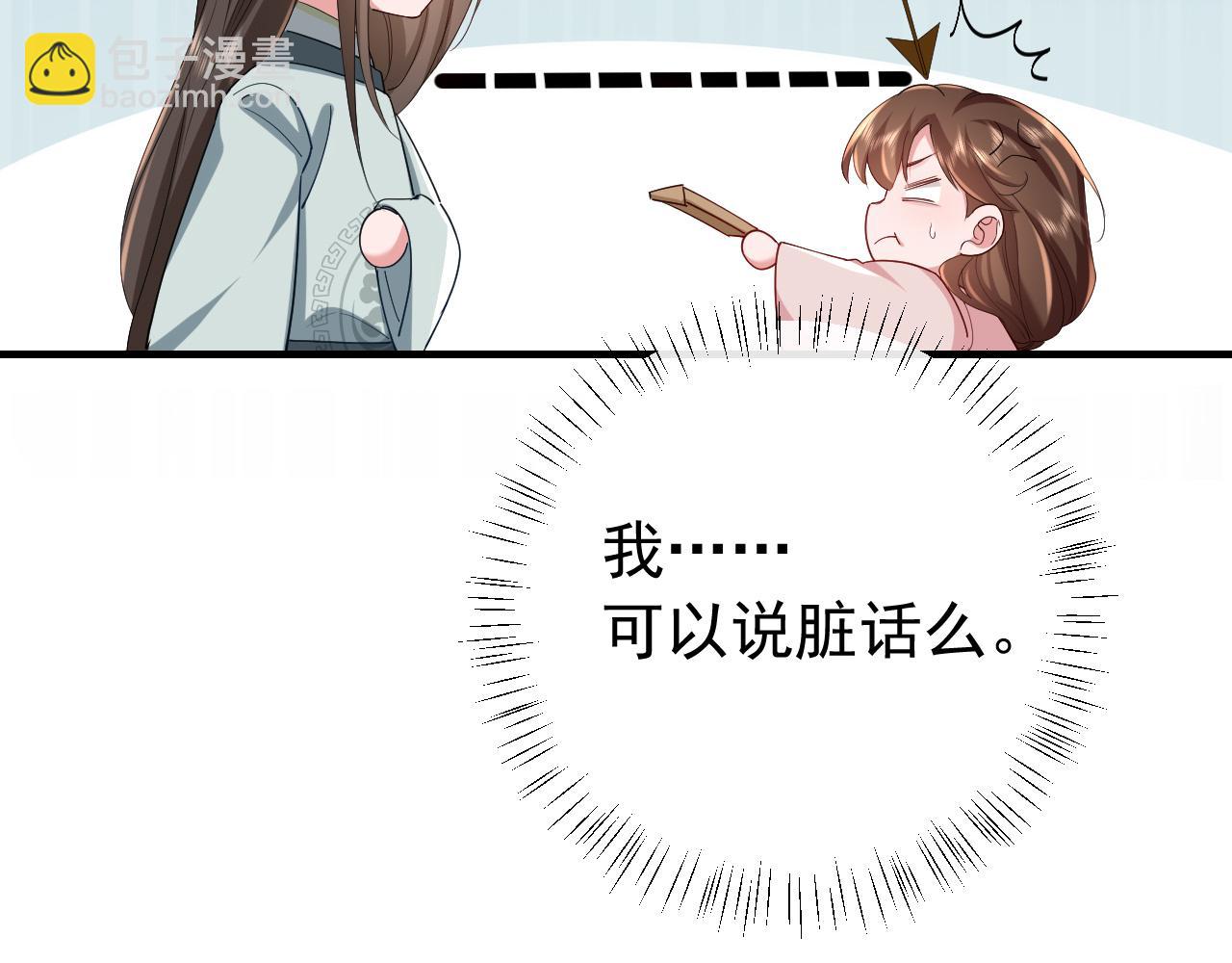 🍝炮灰闺女的生存方式 第74话 叶七七你居然敢？！ 第6页
