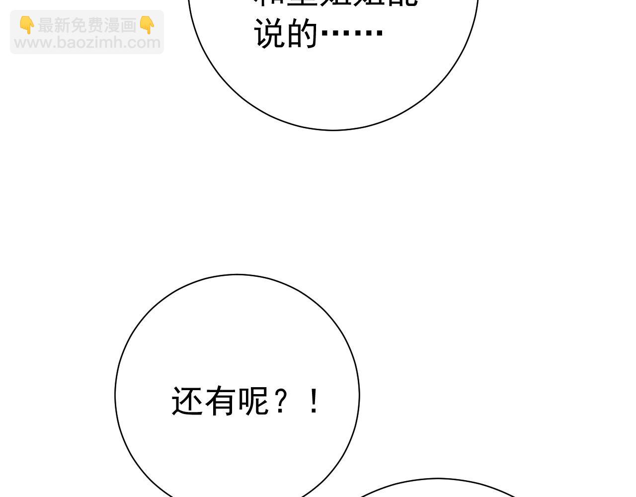 🍝炮灰闺女的生存方式 第76话 你是来兴师问罪的？ 第19页