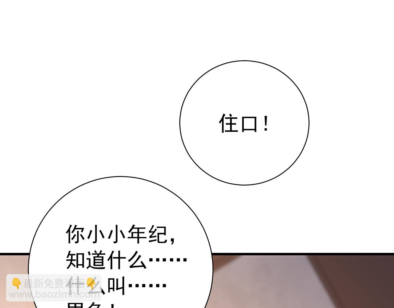 🍝炮灰闺女的生存方式 第76话 你是来兴师问罪的？ 第22页