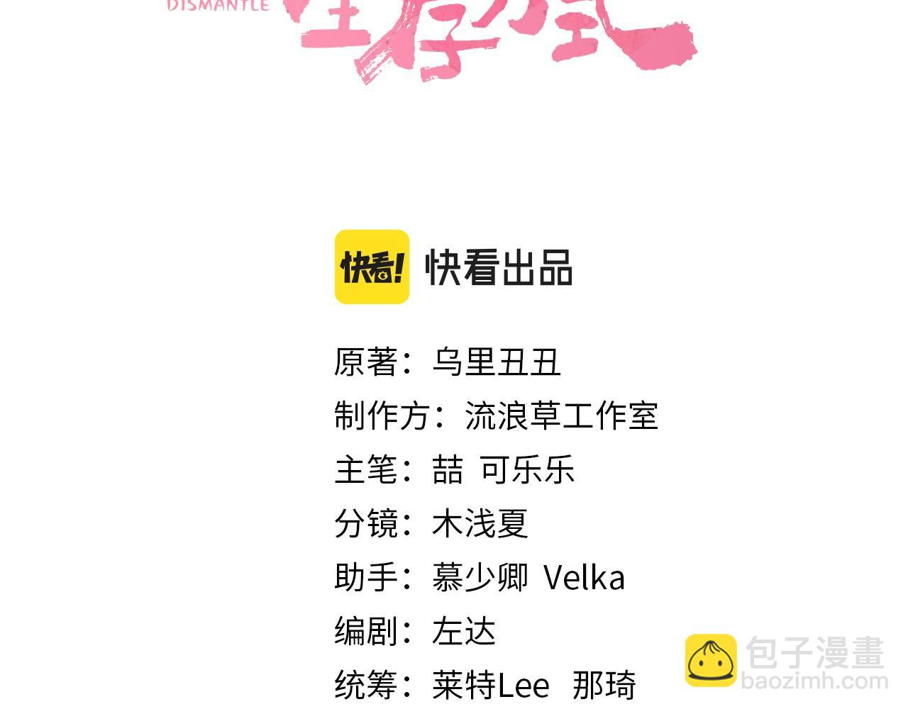 🍝炮灰闺女的生存方式 第76话 你是来兴师问罪的？ 第3页