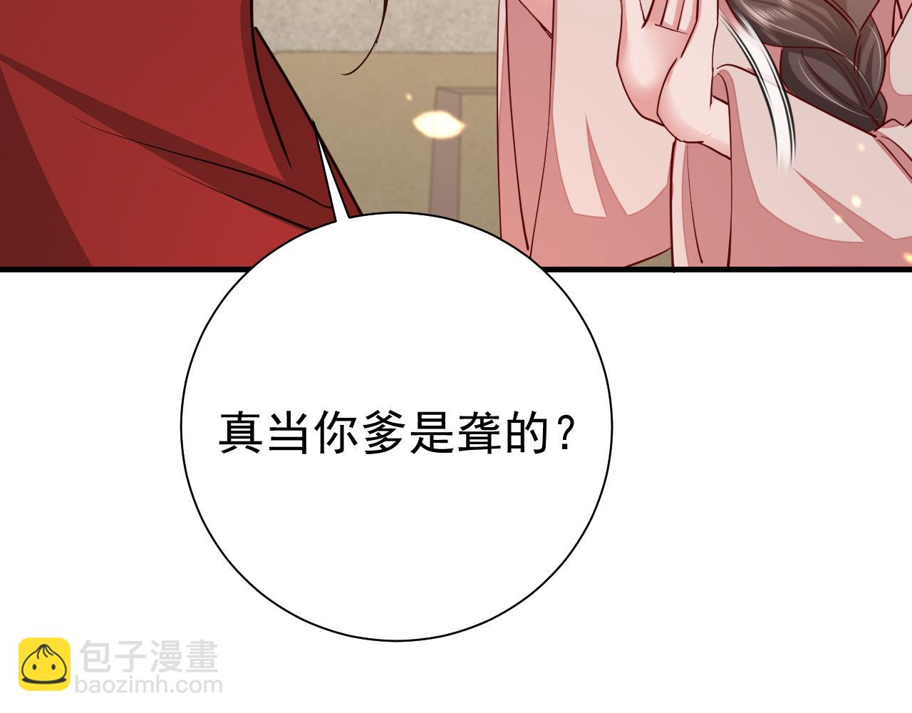 🍝炮灰闺女的生存方式 第76话 你是来兴师问罪的？ 第30页