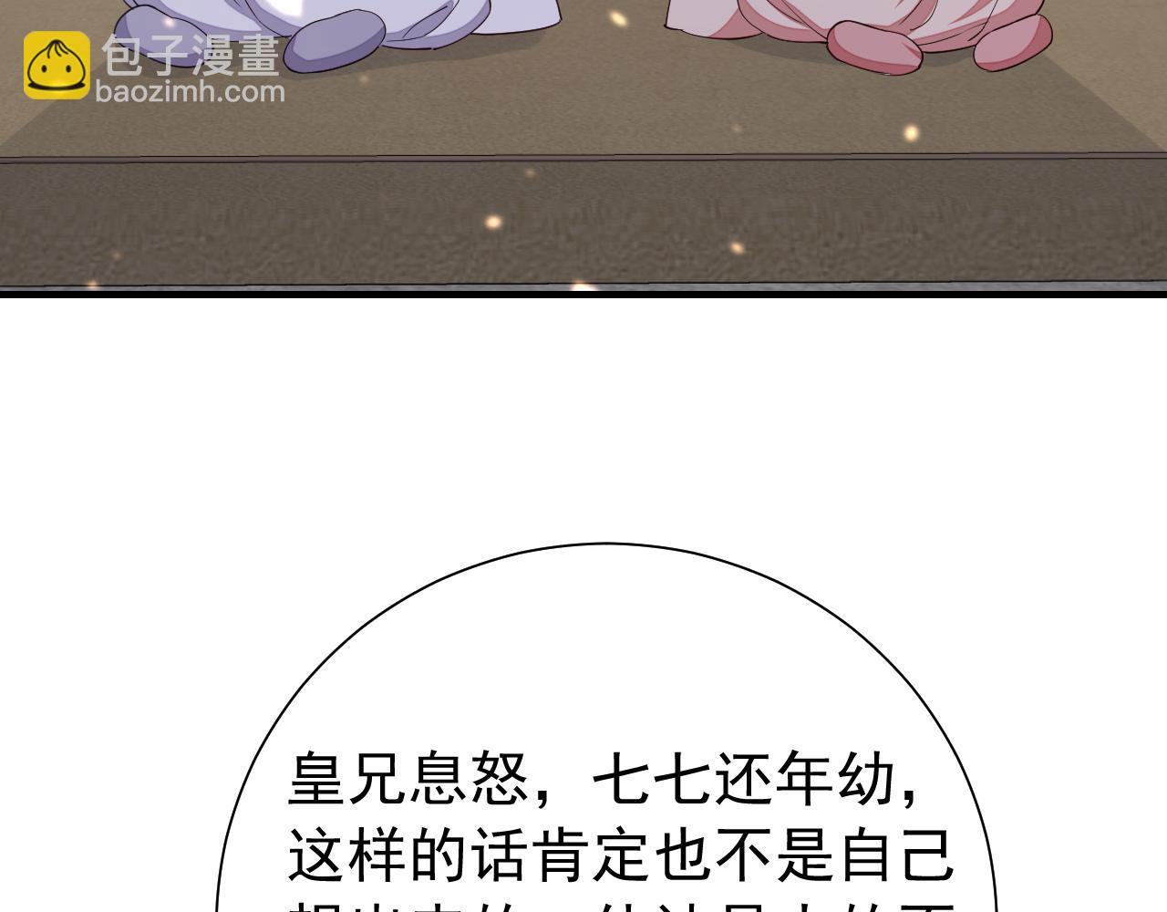 🍝炮灰闺女的生存方式 第76话 你是来兴师问罪的？ 第38页