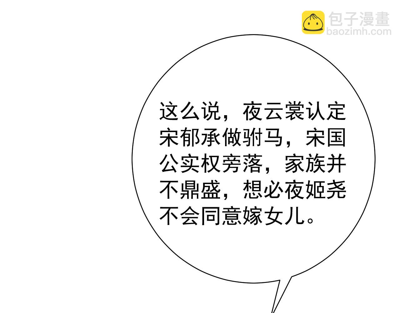 🍝炮灰闺女的生存方式 第78话 哥哥吃醋了？ 第17页
