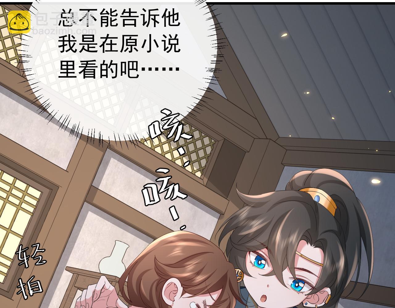 🍝炮灰闺女的生存方式 第78话 哥哥吃醋了？ 第25页