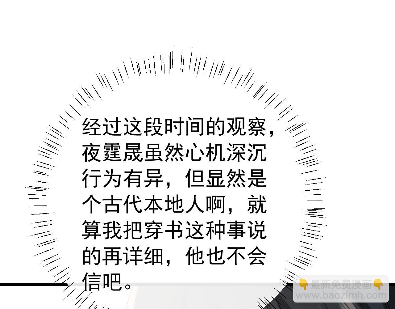 🍝炮灰闺女的生存方式 第78话 哥哥吃醋了？ 第27页