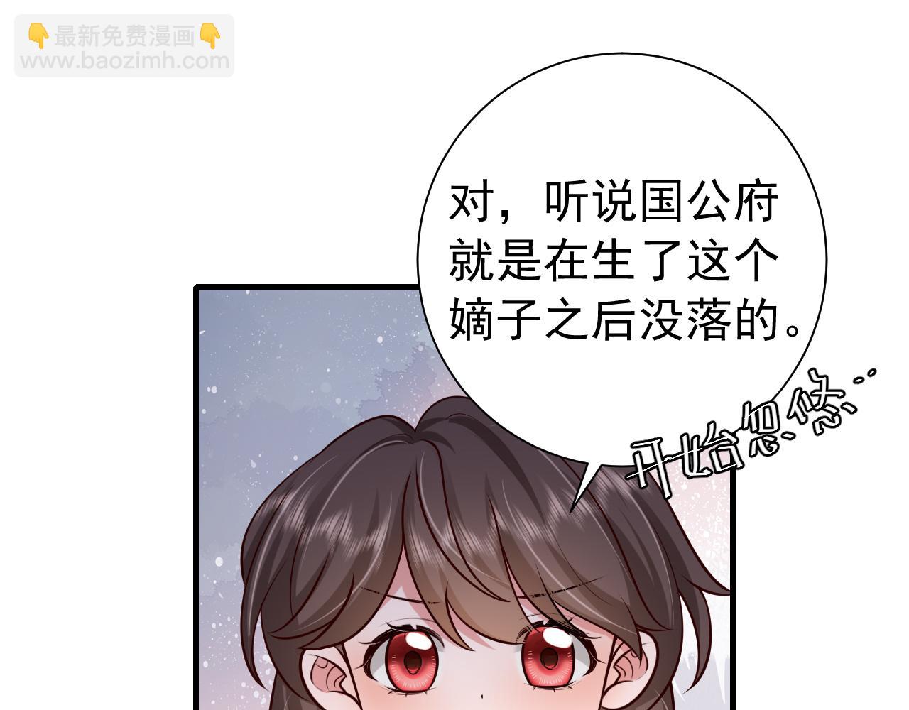 🍝炮灰闺女的生存方式 第78话 哥哥吃醋了？ 第33页