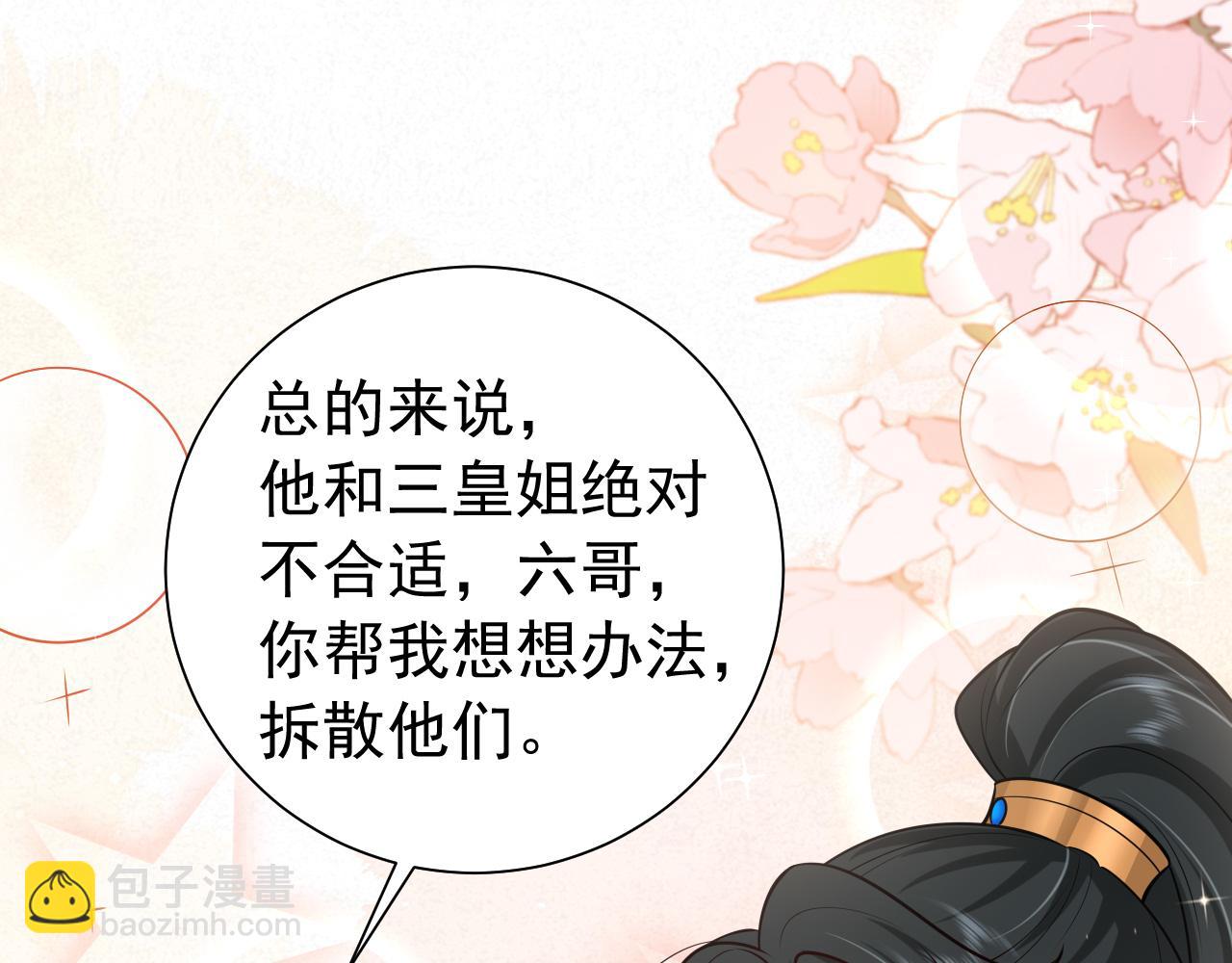 🍝炮灰闺女的生存方式 第78话 哥哥吃醋了？ 第37页