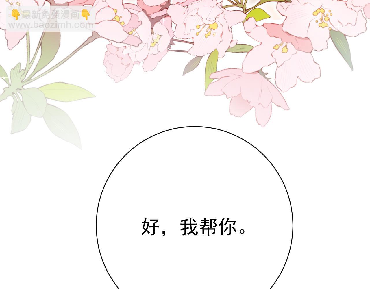 🍝炮灰闺女的生存方式 第78话 哥哥吃醋了？ 第39页