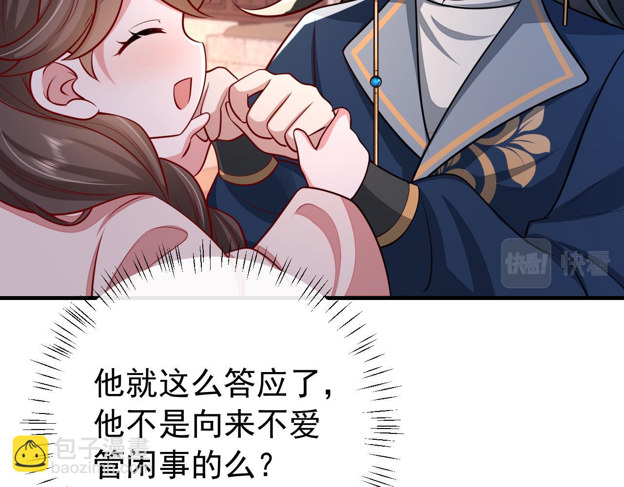 🍝炮灰闺女的生存方式 第78话 哥哥吃醋了？ 第41页