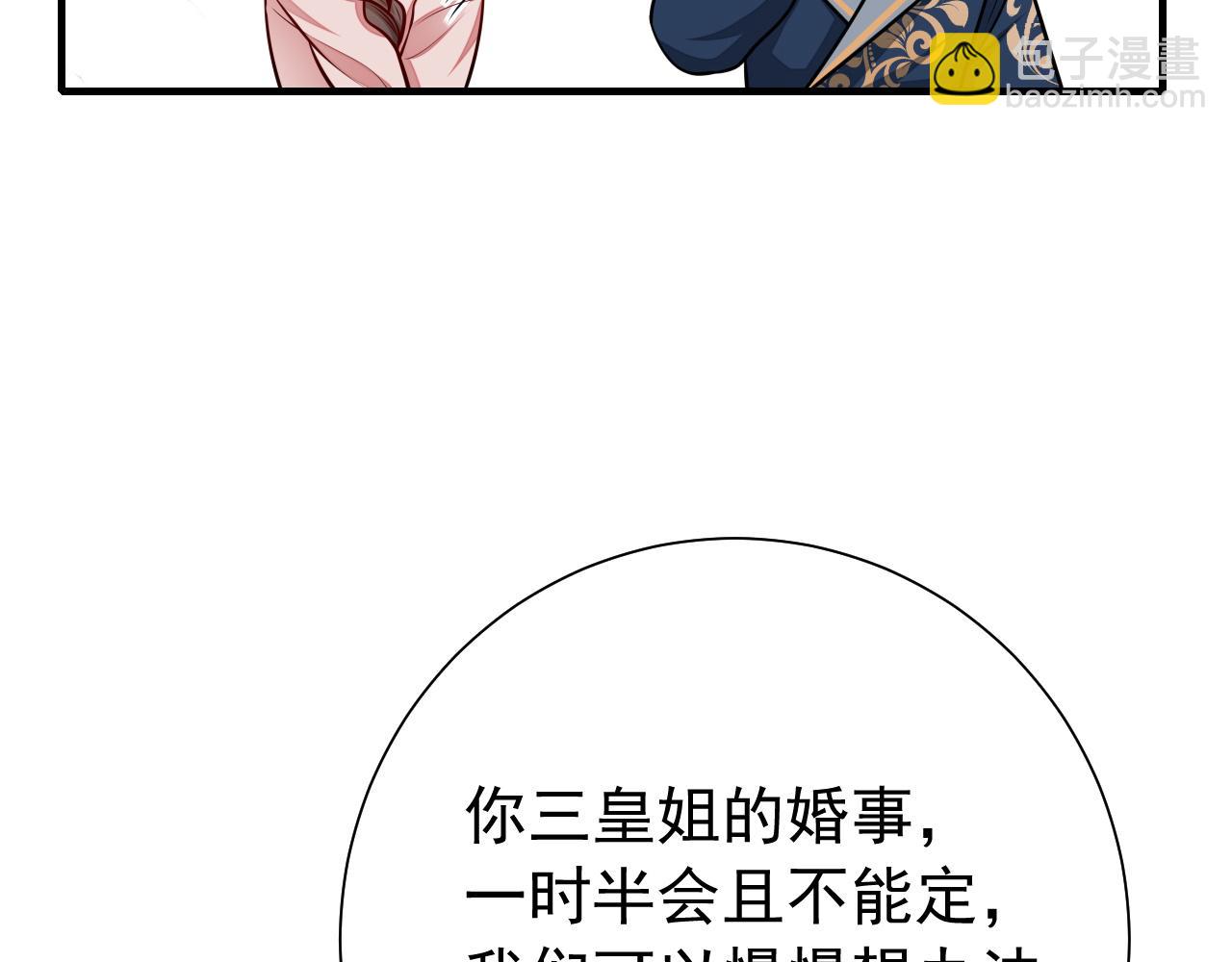 🍝炮灰闺女的生存方式 第78话 哥哥吃醋了？ 第45页
