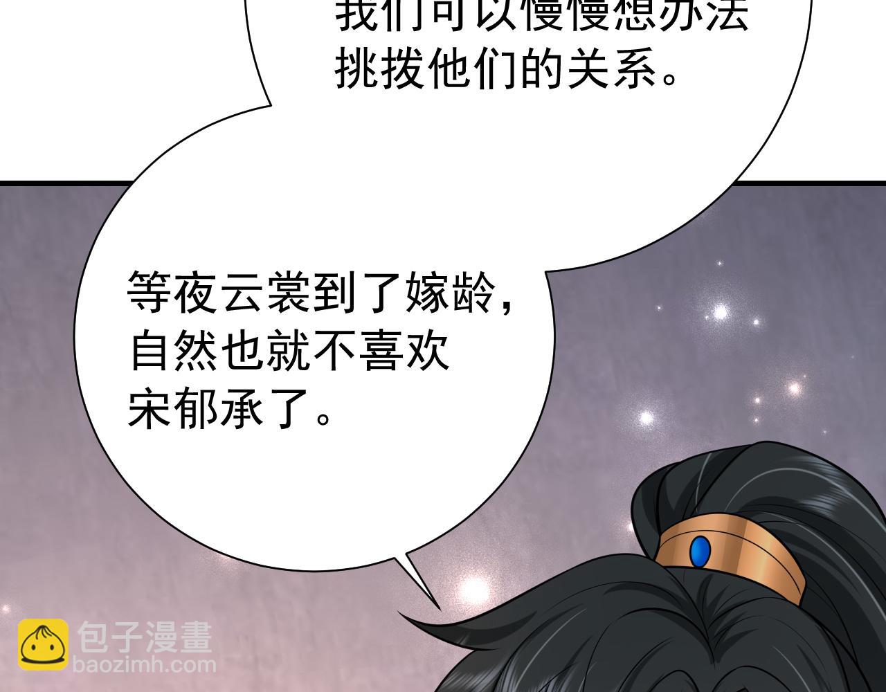 🍝炮灰闺女的生存方式 第78话 哥哥吃醋了？ 第46页
