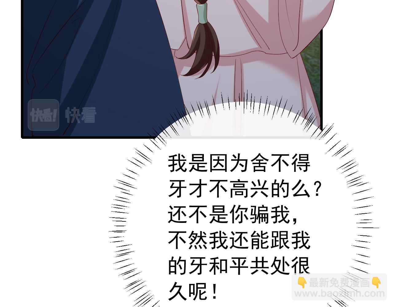 🍝炮灰闺女的生存方式 第80话 咦，有情况？！ 第22页