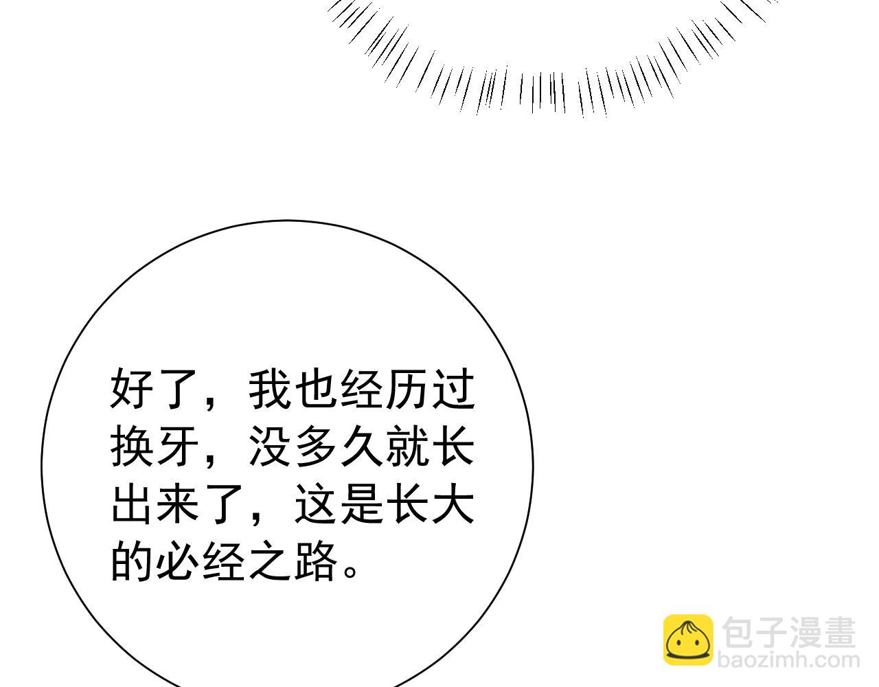 🍝炮灰闺女的生存方式 第80话 咦，有情况？！ 第23页