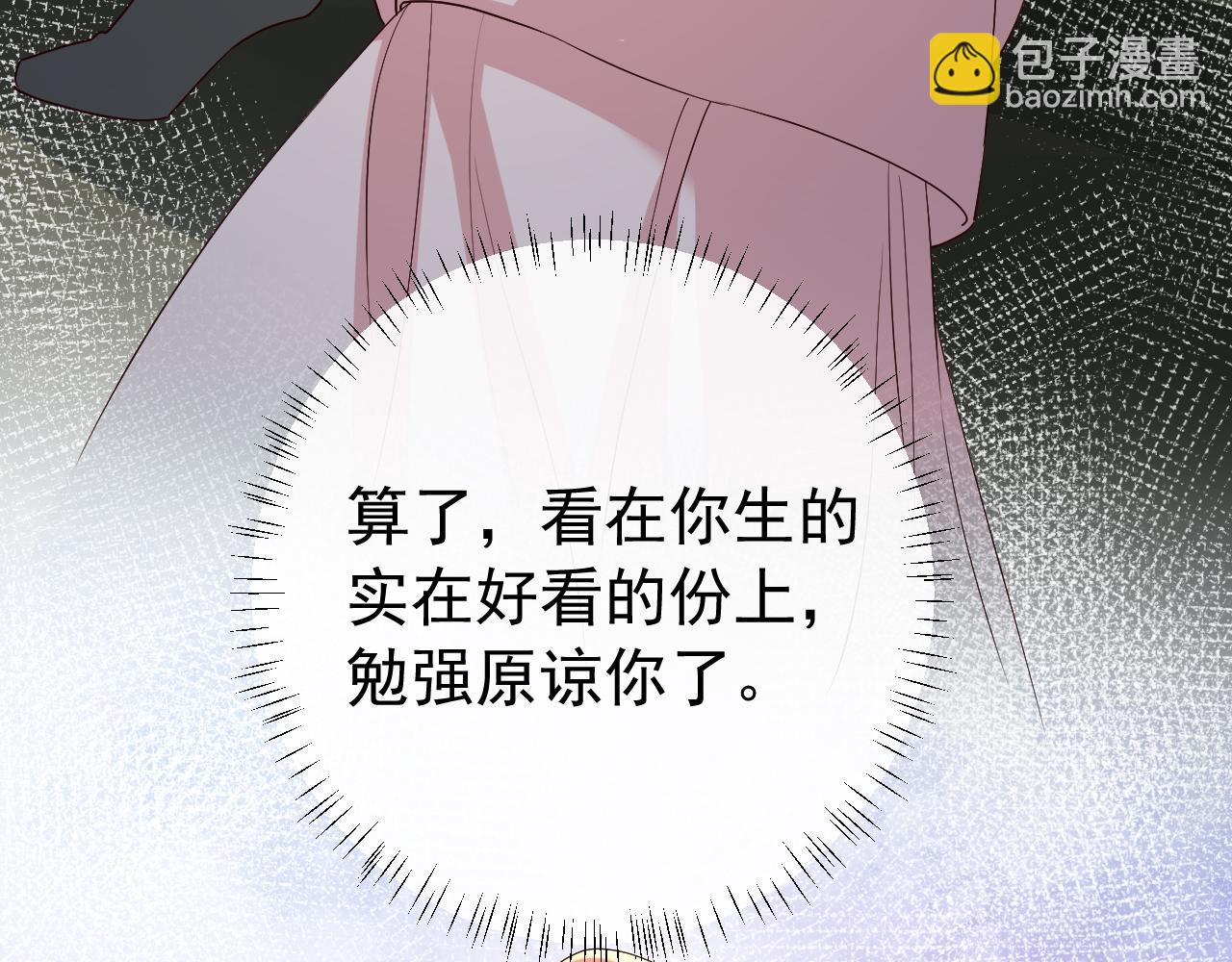 🍝炮灰闺女的生存方式 第80话 咦，有情况？！ 第31页