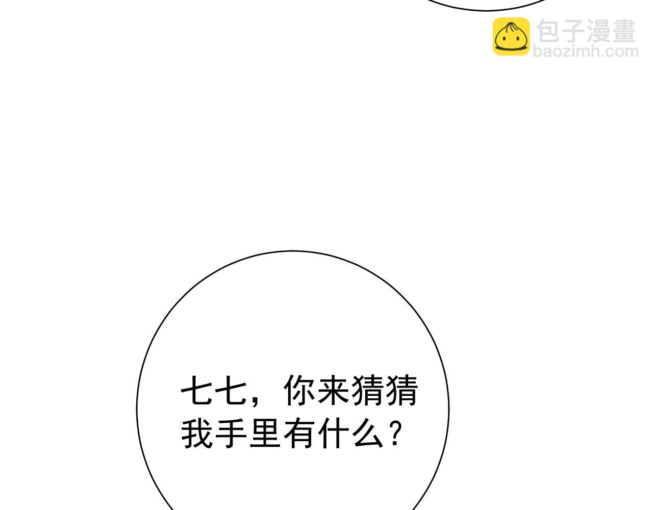 🍝炮灰闺女的生存方式 第80话 咦，有情况？！ 第43页