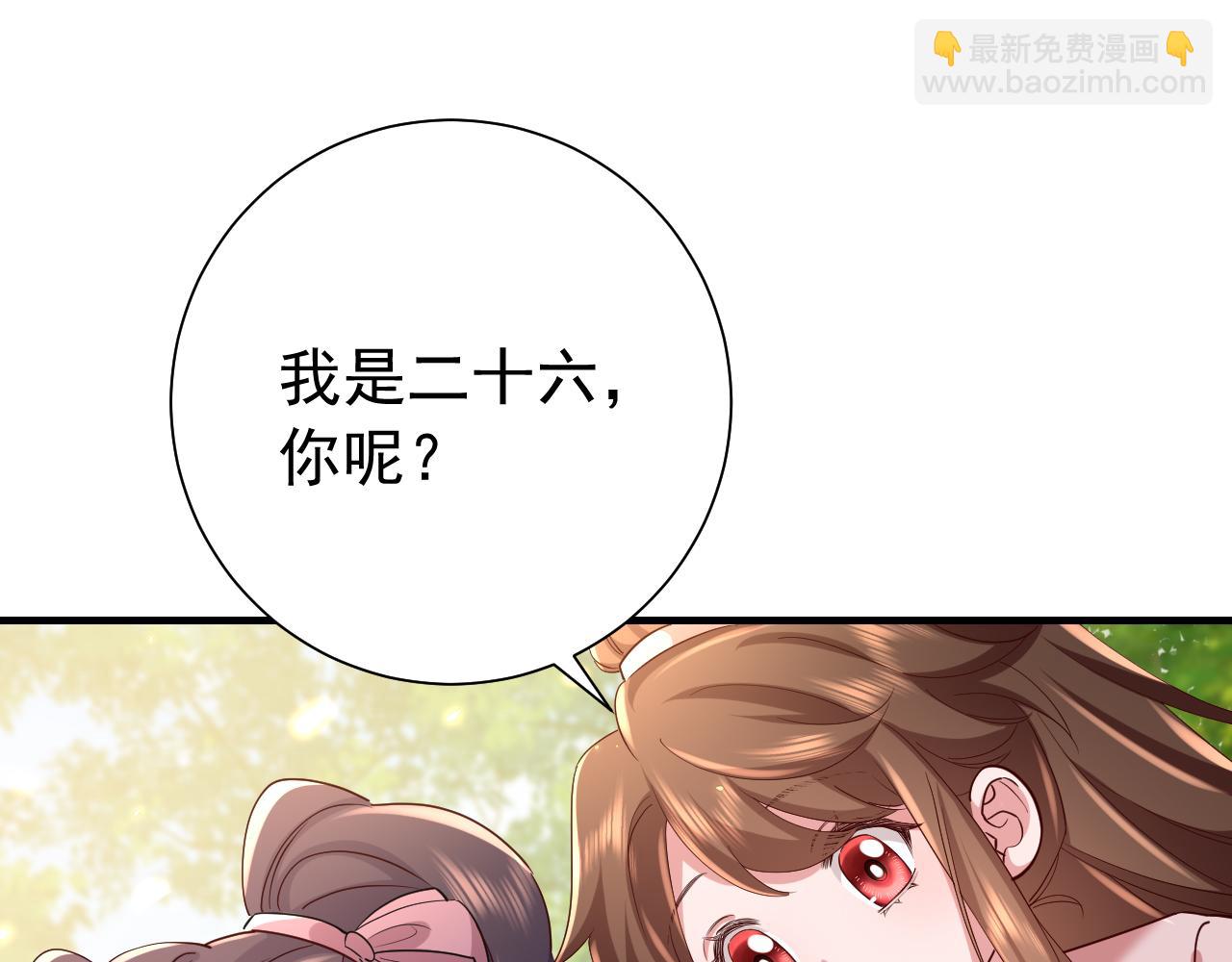 🍝炮灰闺女的生存方式 第84话 照顾好七七啊喂 第10页