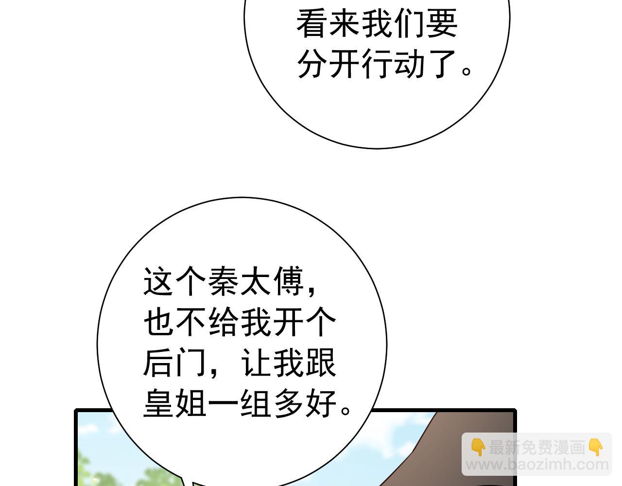 🍝炮灰闺女的生存方式 第84话 照顾好七七啊喂 第12页