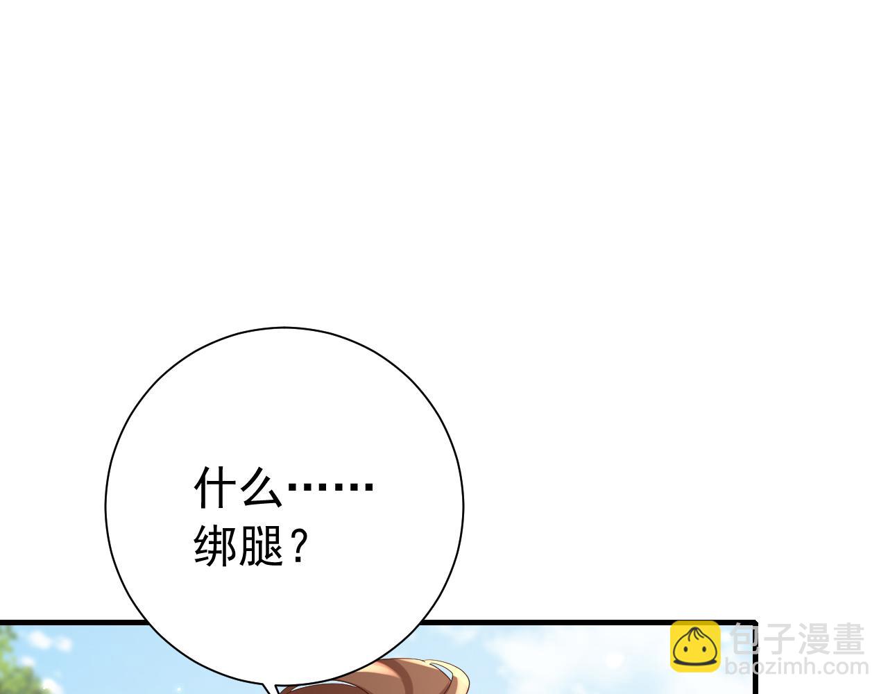 🍝炮灰闺女的生存方式 第84话 照顾好七七啊喂 第34页