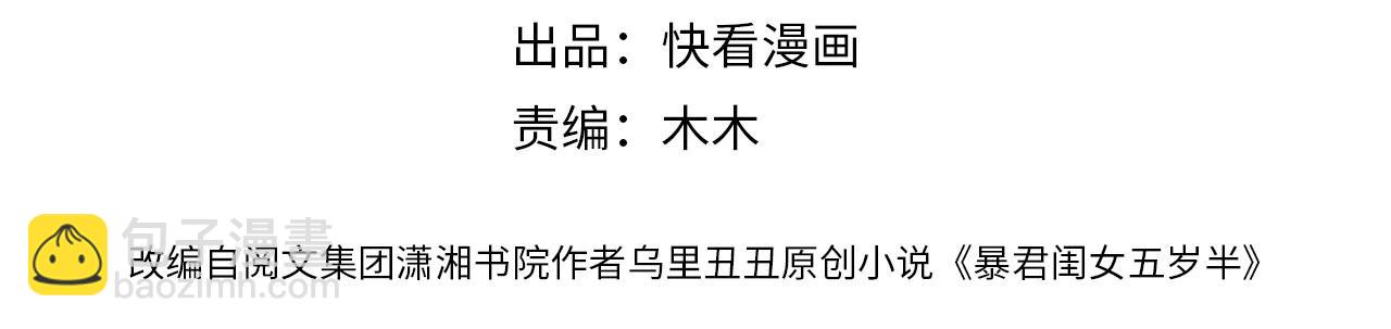 🍝炮灰闺女的生存方式 第84话 照顾好七七啊喂 第4页