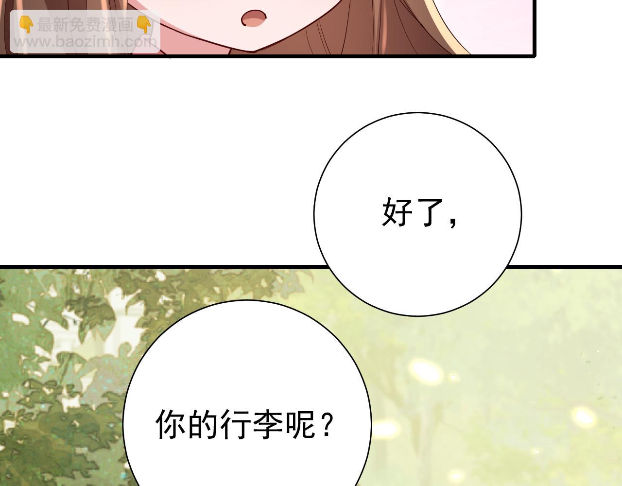 🍝炮灰闺女的生存方式 第84话 照顾好七七啊喂 第41页