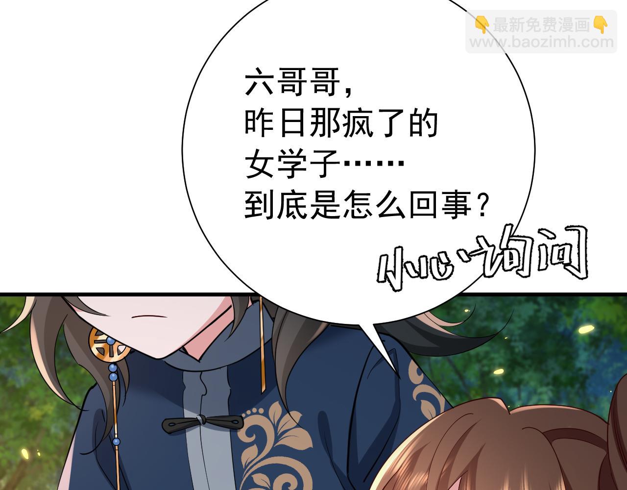🍝炮灰闺女的生存方式 第86话 他或许只是孤独吧... 第32页