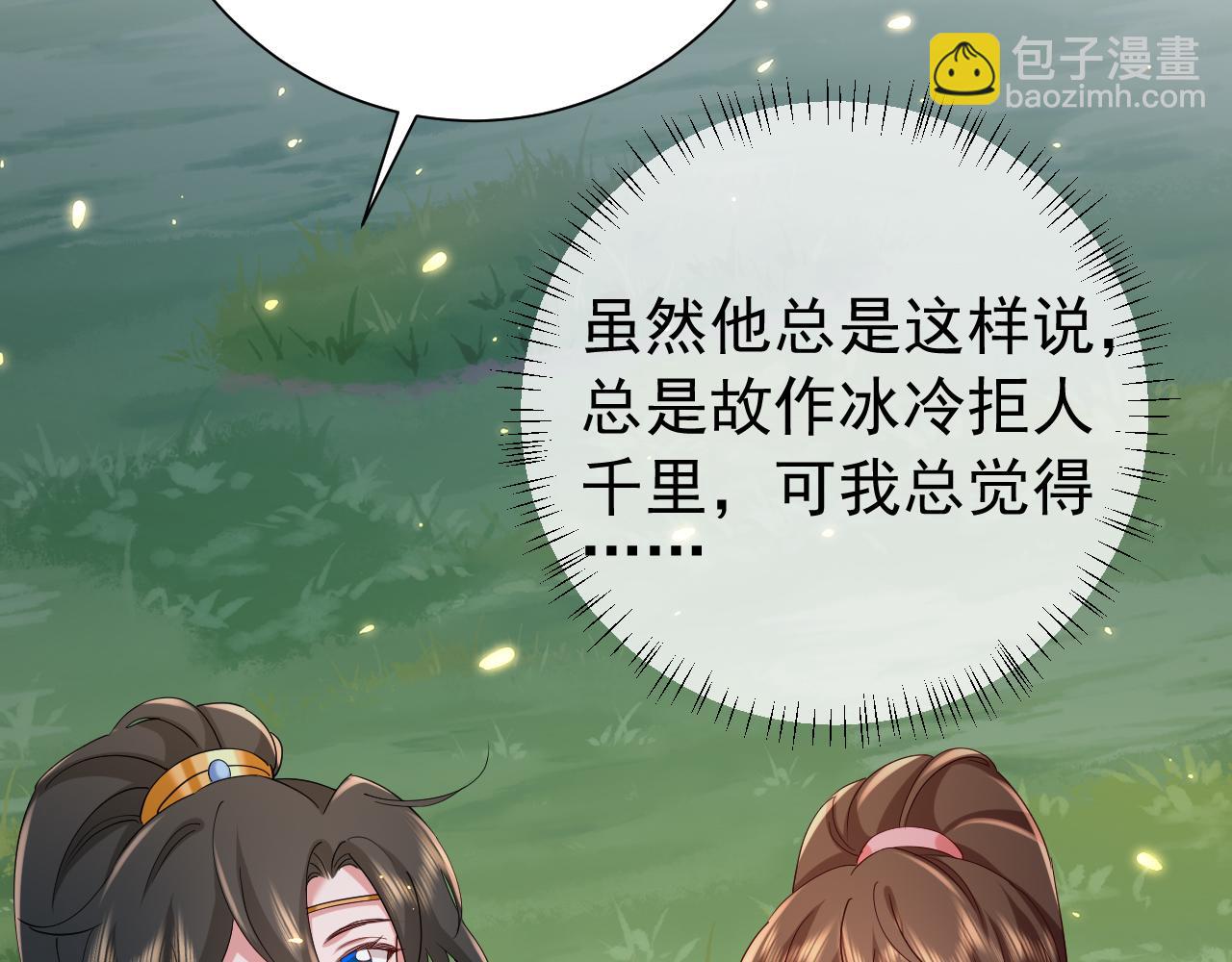 🍝炮灰闺女的生存方式 第86话 他或许只是孤独吧... 第44页