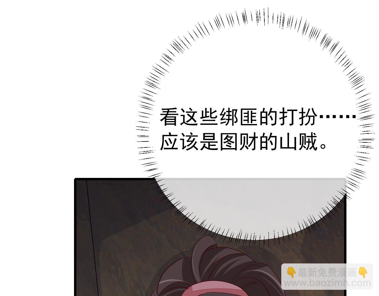 🍝炮灰闺女的生存方式 第88话 听哥的！ 第19页