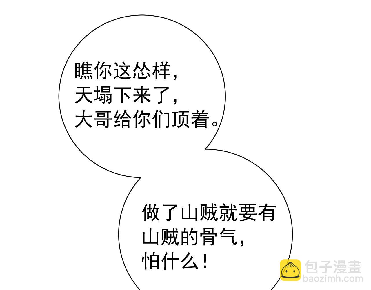🍝炮灰闺女的生存方式 第88话 听哥的！ 第36页