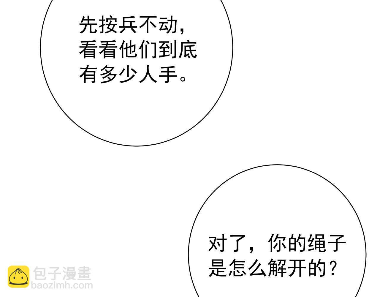 🍝炮灰闺女的生存方式 第88话 听哥的！ 第41页