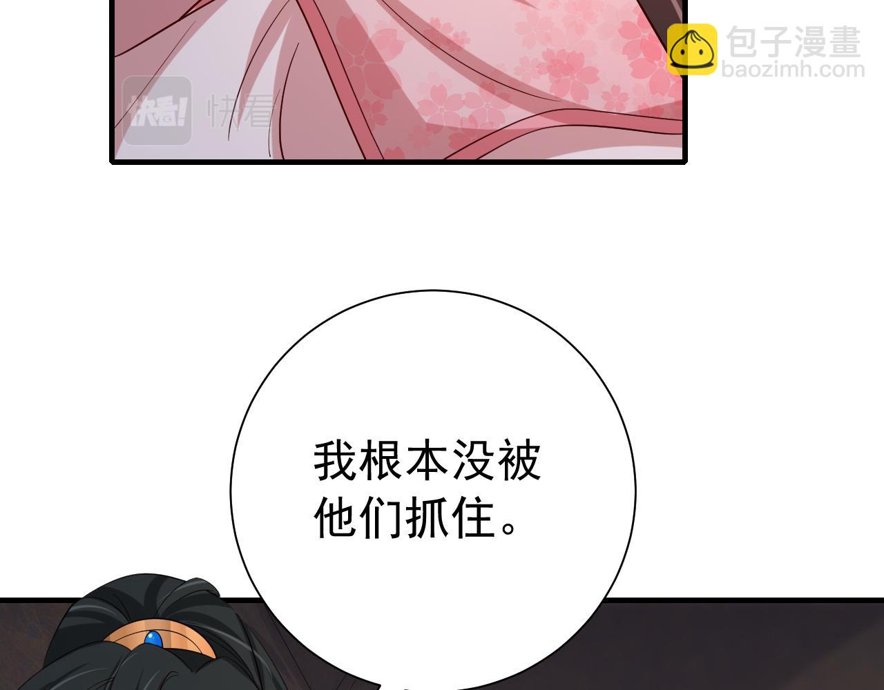 🍝炮灰闺女的生存方式 第88话 听哥的！ 第43页