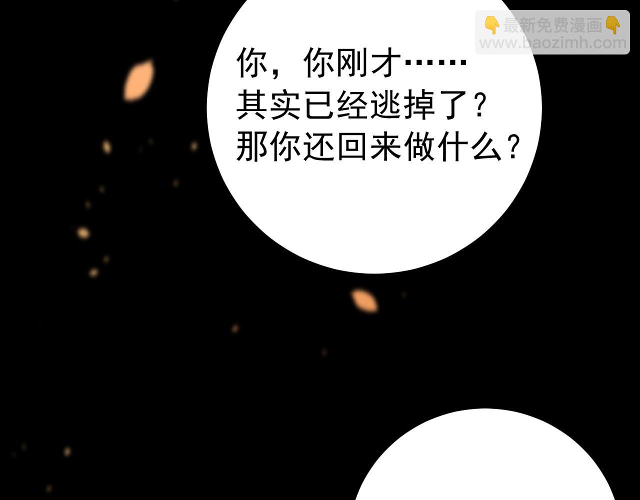 🍝炮灰闺女的生存方式 第88话 听哥的！ 第45页