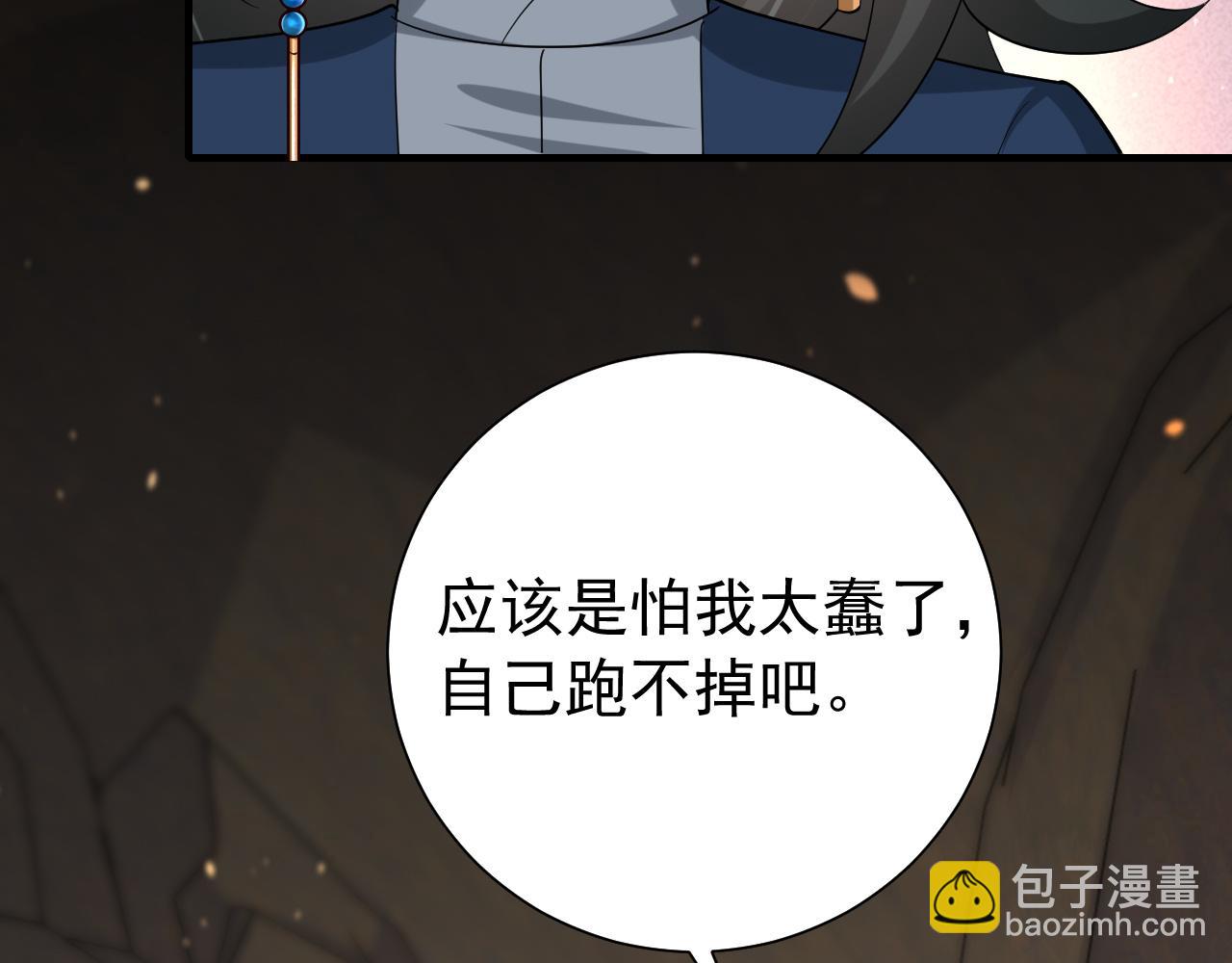 🍝炮灰闺女的生存方式 第88话 听哥的！ 第47页
