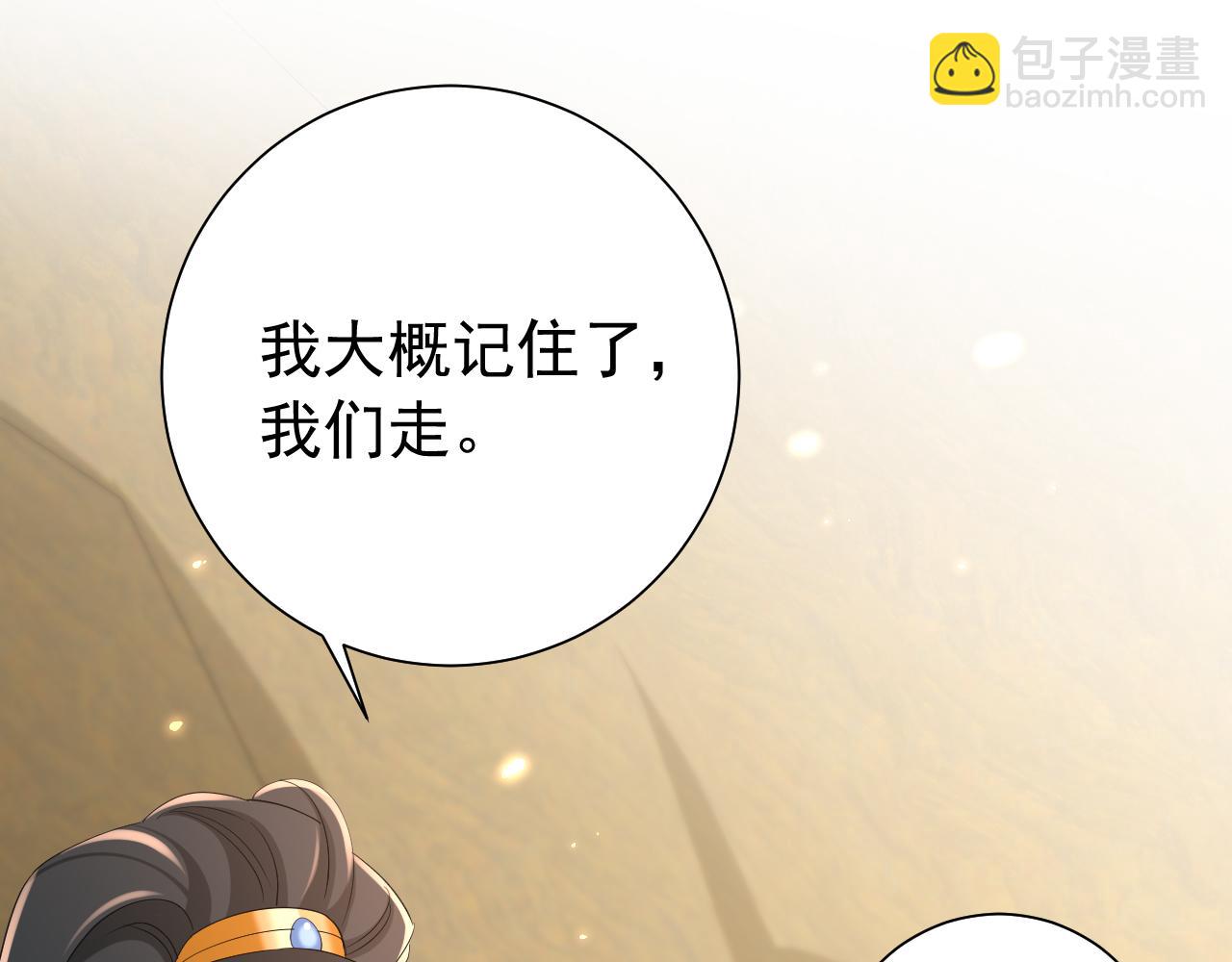 🍝炮灰闺女的生存方式 第90话 你下水了吗？！ 第15页