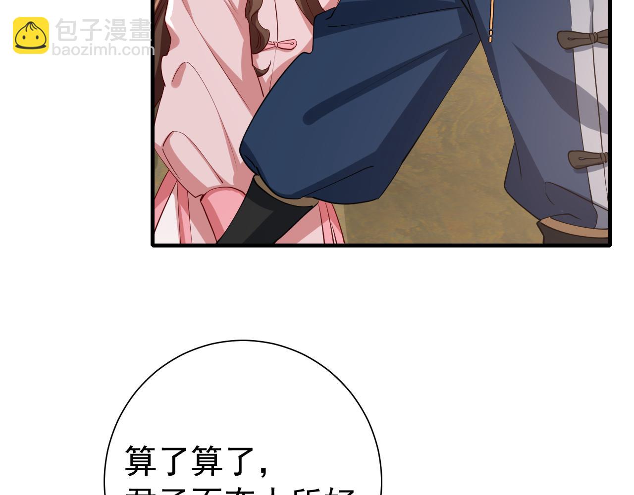 🍝炮灰闺女的生存方式 第90话 你下水了吗？！ 第21页