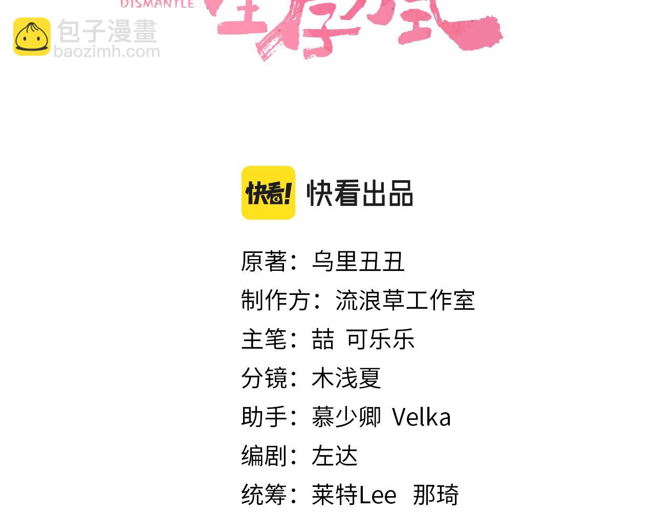 🍝炮灰闺女的生存方式 第90话 你下水了吗？！ 第3页