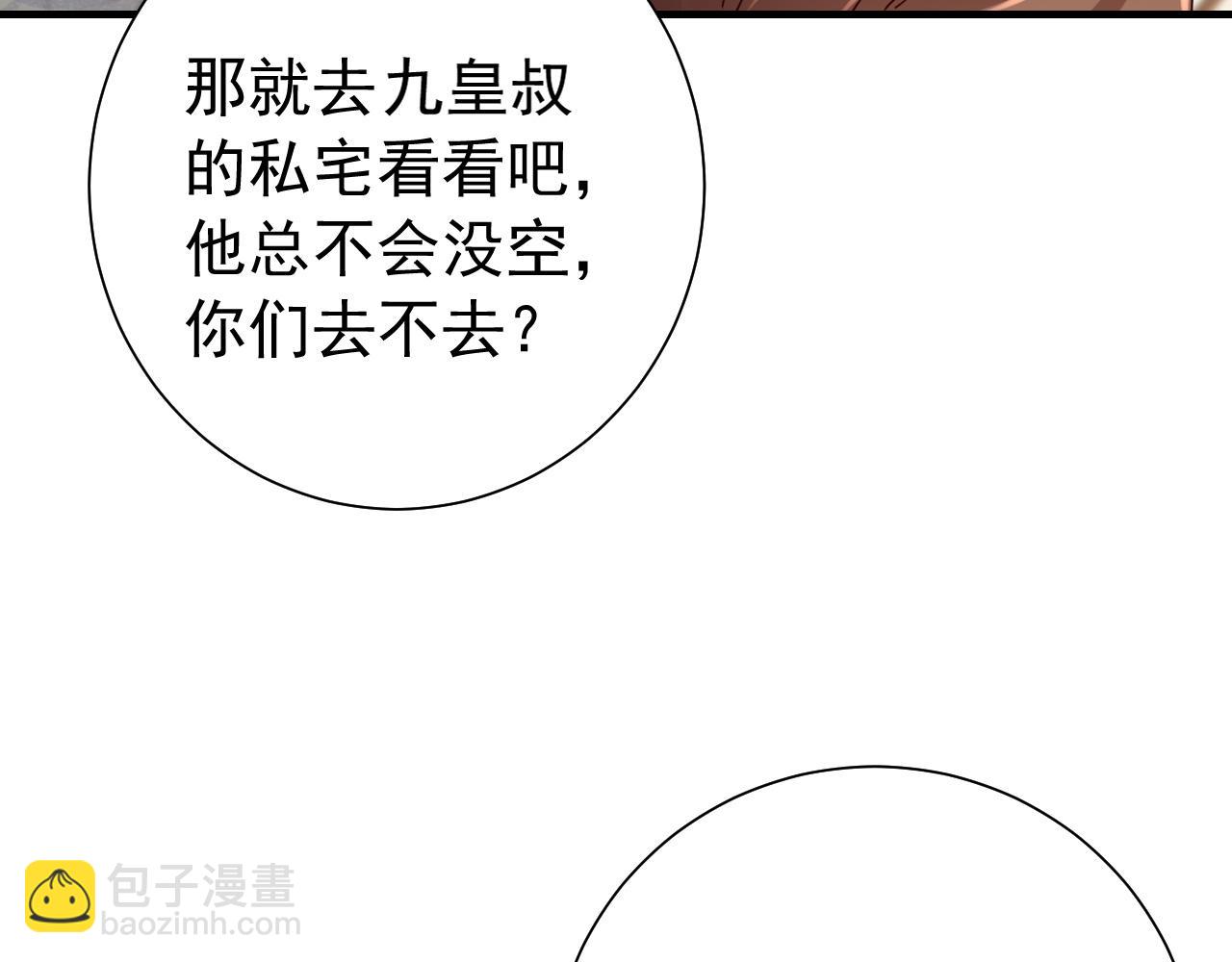 🍝炮灰闺女的生存方式 第94话 你究竟想干什么 第12页