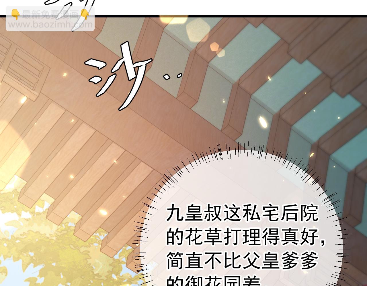 🍝炮灰闺女的生存方式 第94话 你究竟想干什么 第31页
