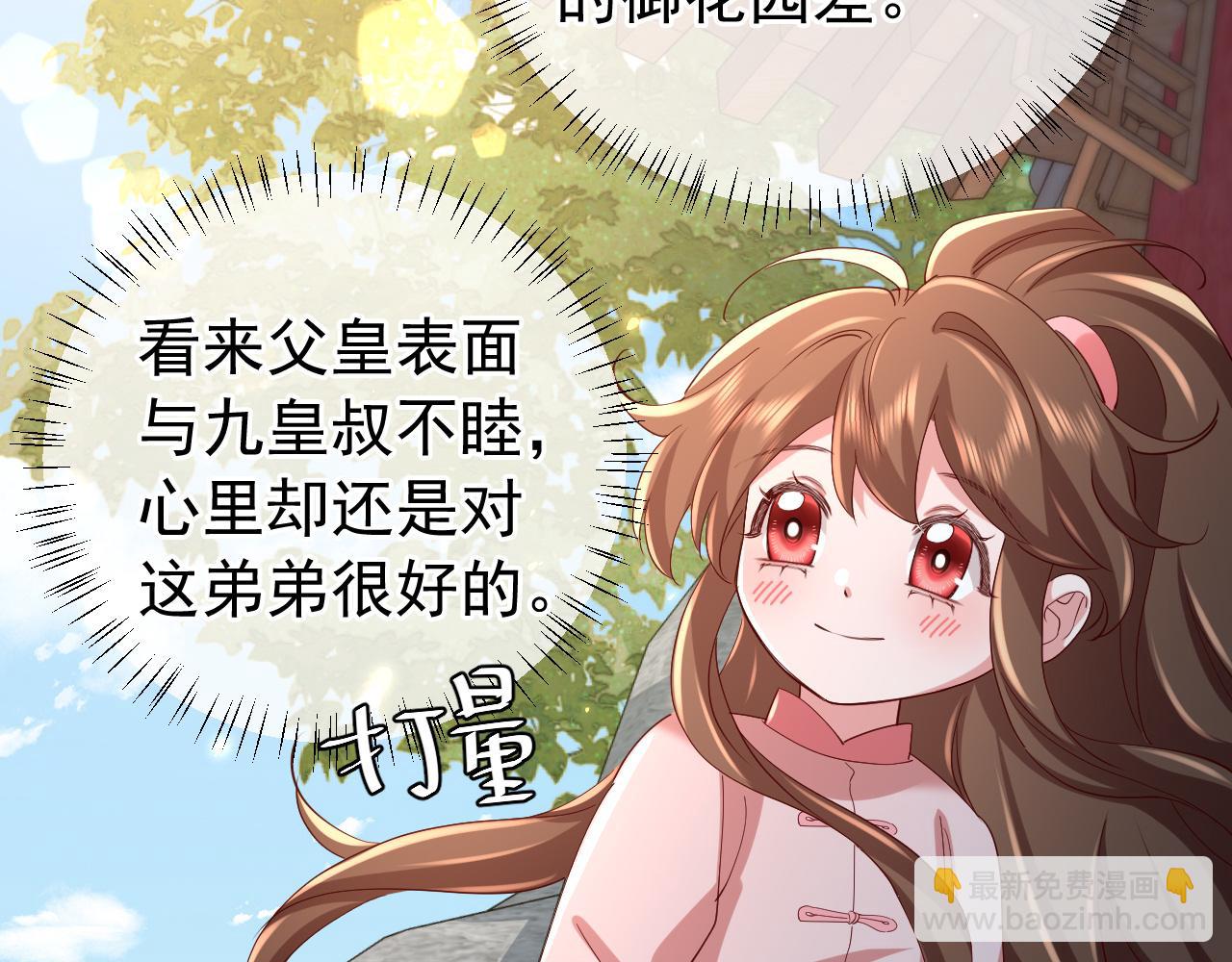 🍝炮灰闺女的生存方式 第94话 你究竟想干什么 第32页