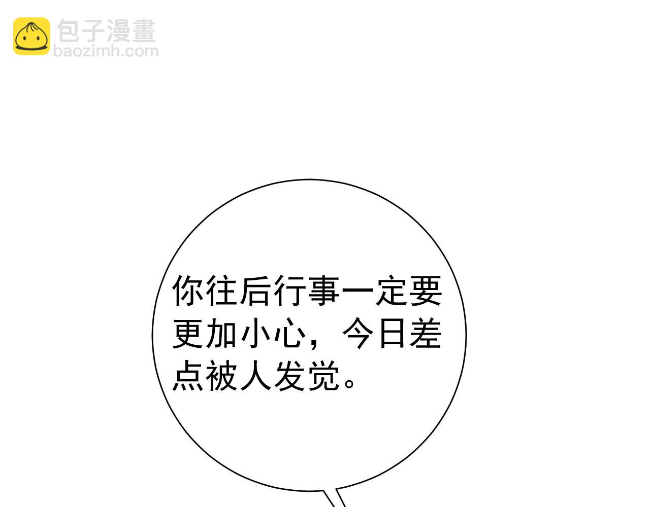 🍝炮灰闺女的生存方式 第94话 你究竟想干什么 第35页