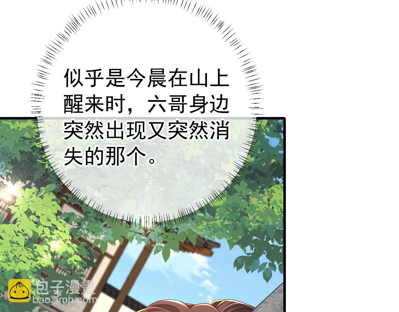 🍝炮灰闺女的生存方式 第94话 你究竟想干什么 第45页